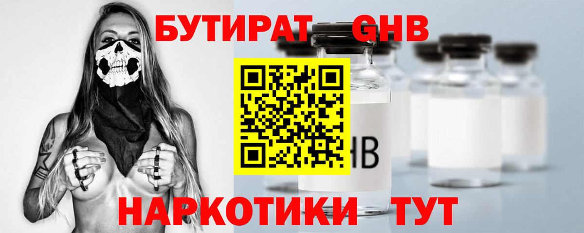 БУТИРАТ 99% Тамбов