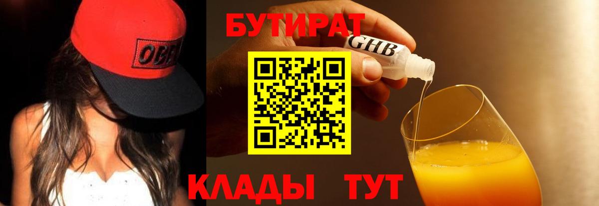 Тамбов  БУТИРАТ  Вход с VPN  Бутират буратино 