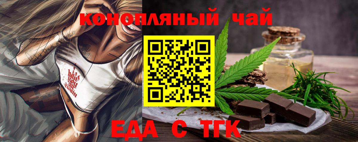 Еда ТГК марихуана  Вход с VPN  Тамбов 