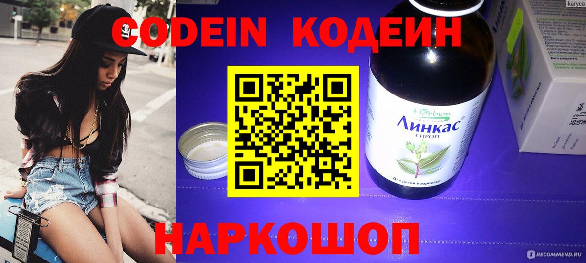Тамбов  Codein напиток Lean (лин)  Кодеин Purple Drank  Вход с VPN 