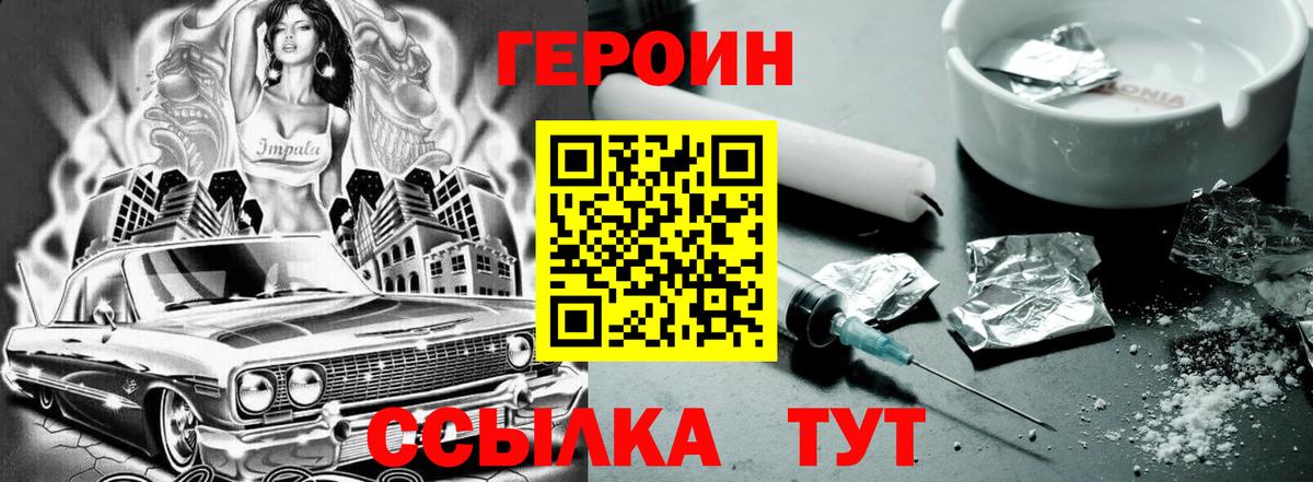 ГЕРОИН  ГЕРОИН Heroin  Вход с VPN  Тамбов 