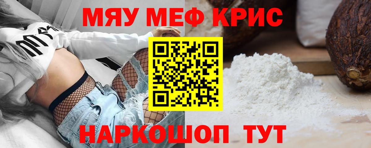 Меф мяу мяу  МЯУ-МЯУ  Тамбов  МЯУ-МЯУ мука  Вход с VPN 