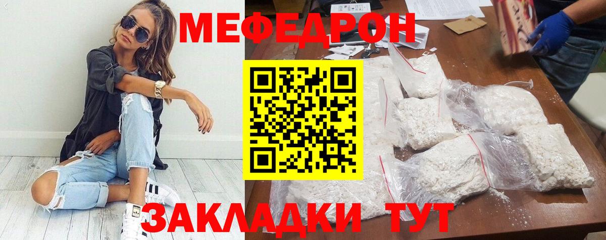 Меф Тамбов
