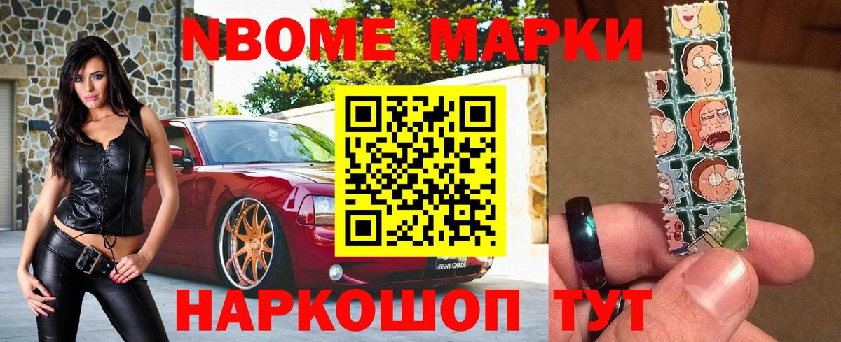 Наркотические марки 1500мкг Тамбов